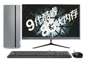 联想天逸510 Pro(i3 9100/8GB/1TB/集显/23LCD)参数及台式电脑配置介绍插图