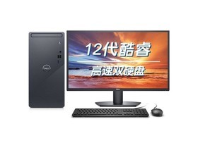 戴尔灵越 3910(i5 12400F/16GB/256GB+1TB/GTX1650S/21.5英寸)参数及台式电脑配置介绍插图